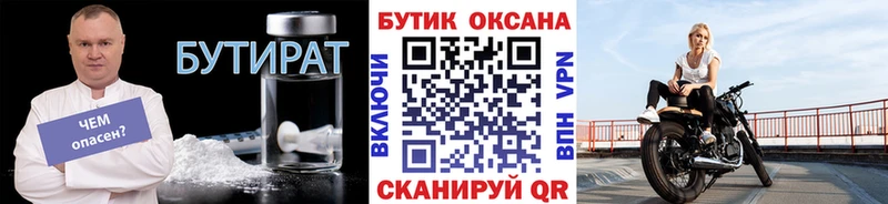 БУТИРАТ бутик  Купить закладки  Камбарка 